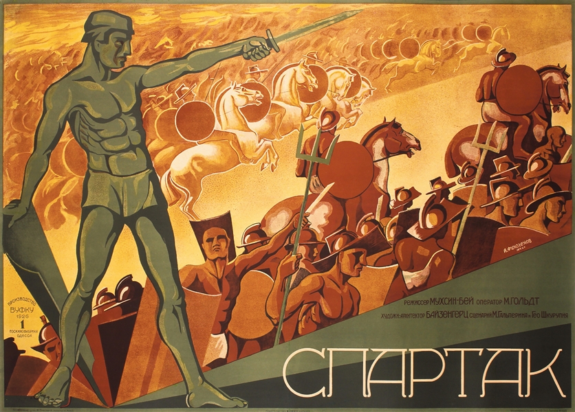 Spartak (USSR) by A. Finogenov. 1926
