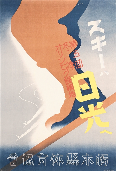Ski Nikko - 5th Winter Olympics Site (Japanese text) by Anonymous. ca. 1932