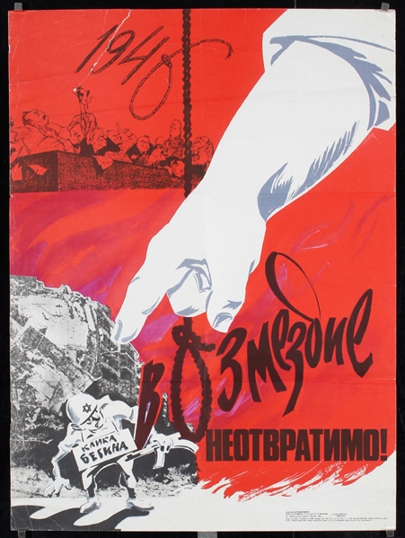 Soviet Propaganda (Retribution in inevitable) by B. Reshetnikov, 1982