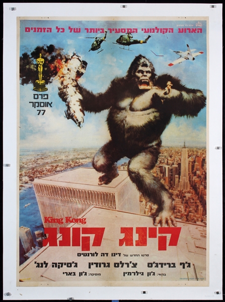 King Kong (Israeli Release) by Anonymous, 1977