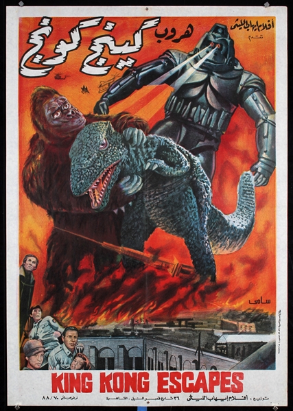 King Kong Escapes (Egypt) by Anonymous, 1988
