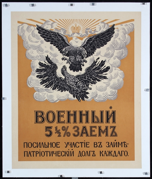 5 1/2% War Loan (Ukrainian Text) by Anonymous, 1916