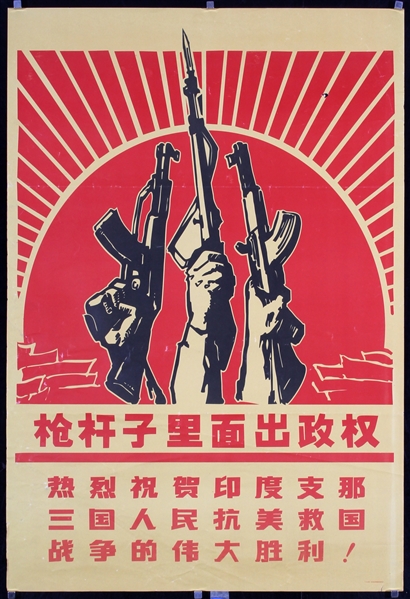 Chinese Propaganda (Power comes from the barrel of a gun) by Anonymous, ca. 1975