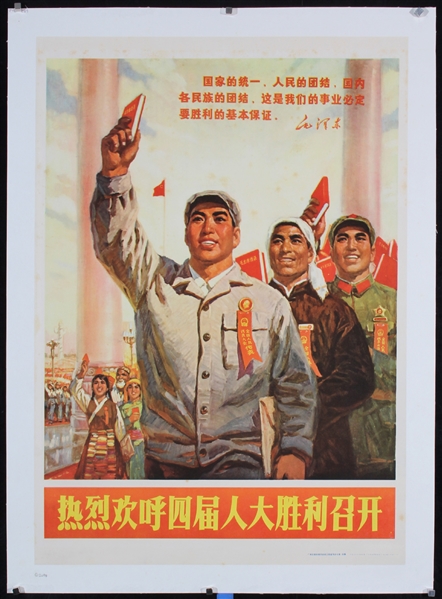 Chinese Propaganda by Anonymous - China. ca. 1975