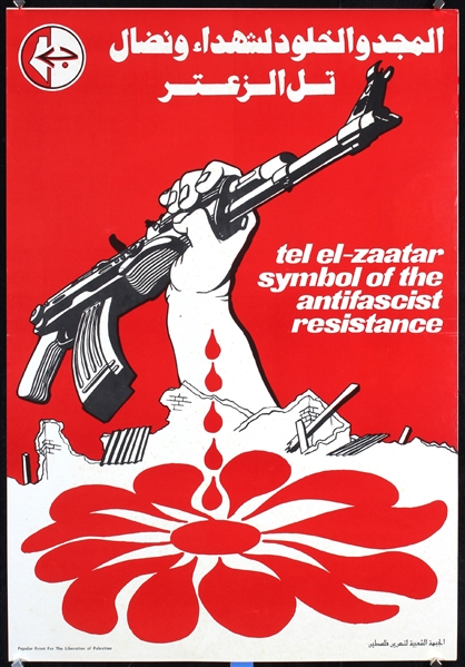 tel el-zaatar - symbol of the antifascist resistance by Marc Rudin. 1976