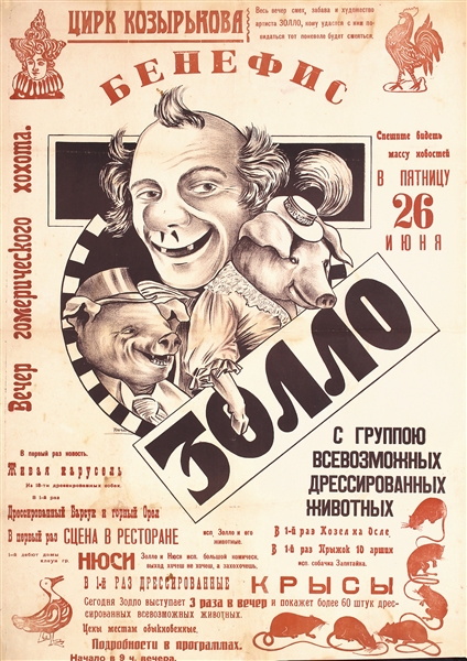 Kozyrkov Circus - Zollo by Rapha. ca. 1930