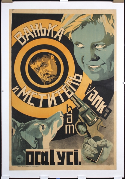 Vanka and the Avenger by Anonymous. 1930