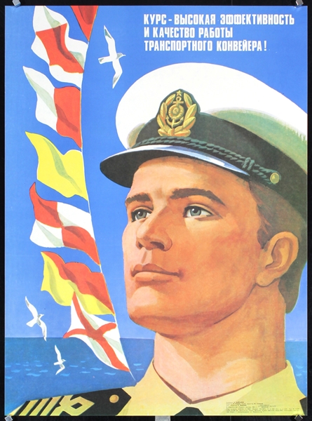 Russian Propaganda Poster (Transport) by N. Bairakov. 1982