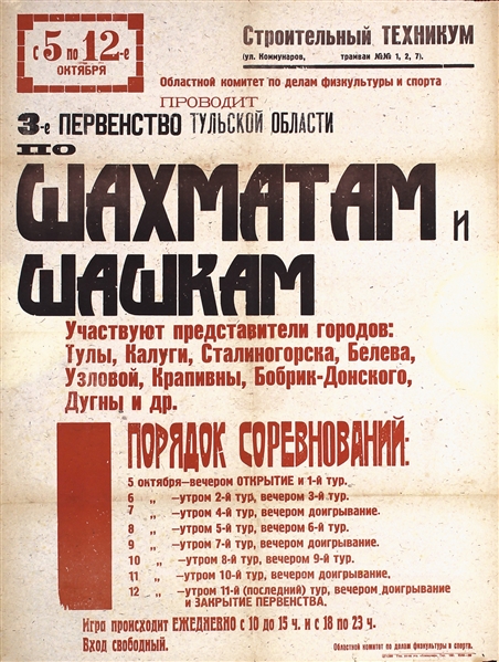 Russian Typography (Chess and Checkers Tournament), ca. 1935