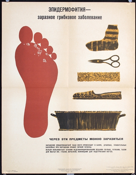 Epidermophytosis (Russian Poster) by Fisenko, 1967