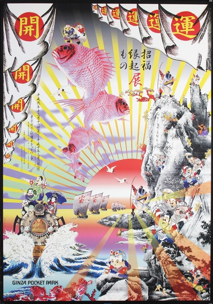 Ginza Pocket Park by Tadanori Yokoo, 1997
