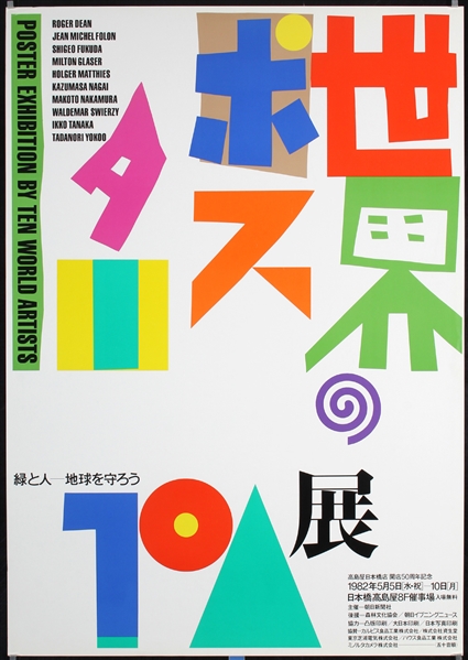 Poster Exhibition by Ten World Artists by Ikko Tanaka, 1982
