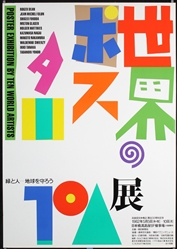 Poster Exhibition by Ten World Artists by Ikko Tanaka, 1982