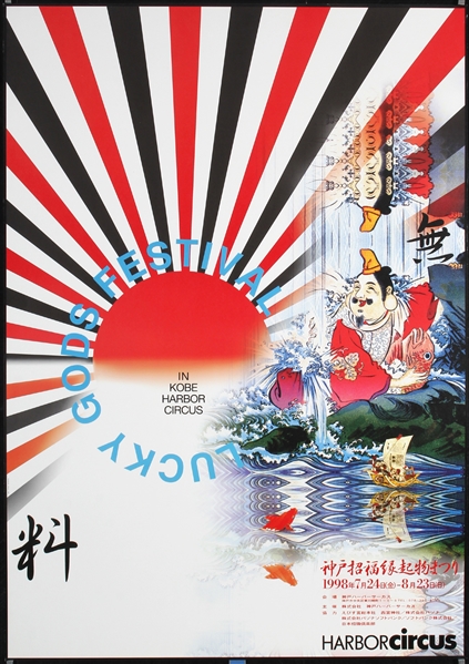 Lucky Gods Festival by Tadanori Yokoo, 1998