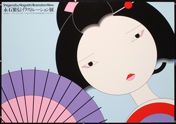 Shigenobu Nagaishi - Illustration Now by Shigenobu Nagaishi, ca. 1980