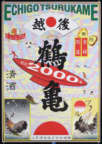 Echigo Tsurukame 2000 by Tadanori Yokoo, 1998