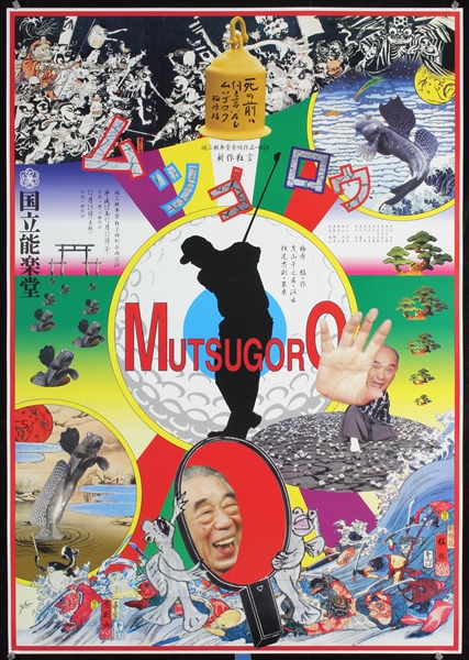 Mutsugoro (Golf) by Tadanori Yokoo, 2000