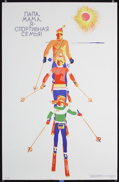 Mama, Papa, and I - Sportive Family (Russian Text) by Y. Erofeev, 1977