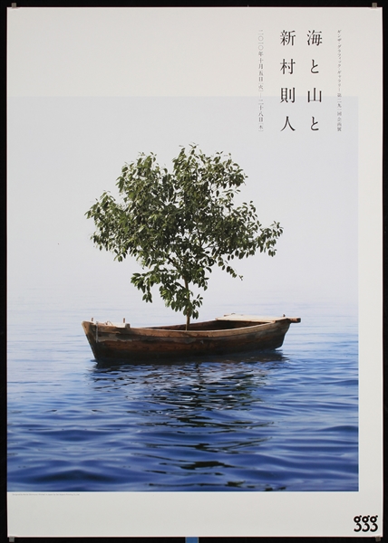 Seas and Mountains (Japanese Text) by Norito Shinmura, ca. 2010