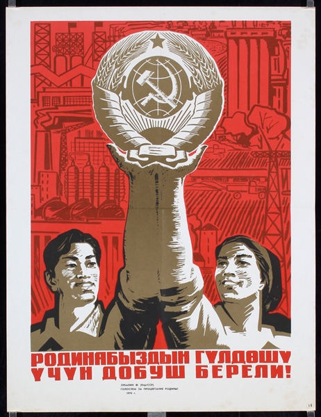 Soviet Propaganda (Flower of our Motherland) by F. Zubakhin, 1970