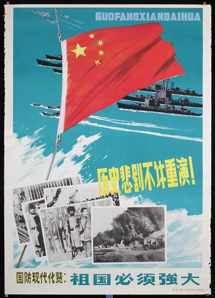 China must become powerful (Chinese Text) by Anonymous, ca. 1979