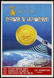 New Technology Exhibition (North Korea - 3 Posters) by Anonymous, 2012