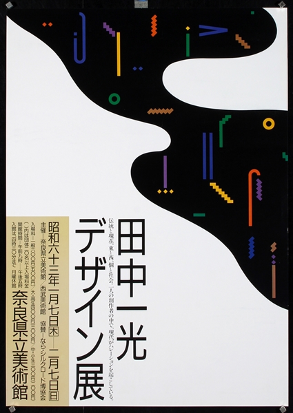 Japanese Text (Ikko Tanaka Design Exhibition) by Ikko Tanaka, 1988