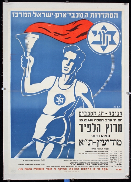 Hanukkah - Torch Race - Tel Aviv (Hebrew Text) by R. Blass, 1949